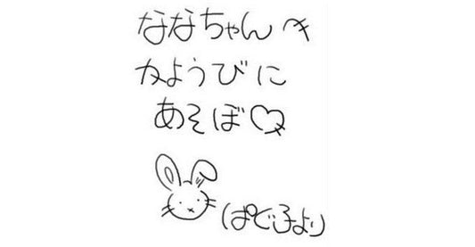 Marui-ji: Kawaii Handwriting in Japan