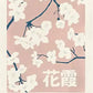 Cherry blossom design on a pink background with white text